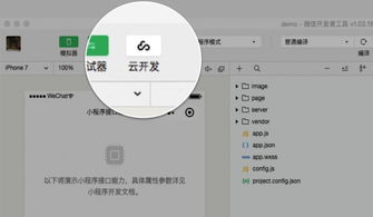 微信小程序 云开发工具开放下载