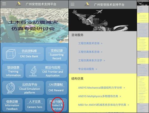 广州安世亚太技术支持平台 正式上线 cae行业第一个用户app